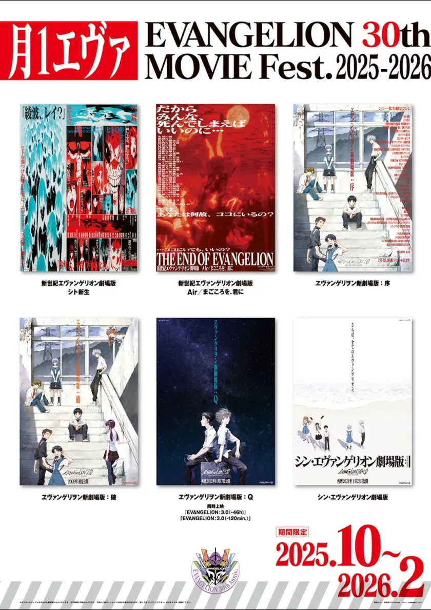 ヱヴァンゲリヲン新劇場版：破 EVANGELION:2.22 YOU CAN (NOT)ADVANCE. ポスター