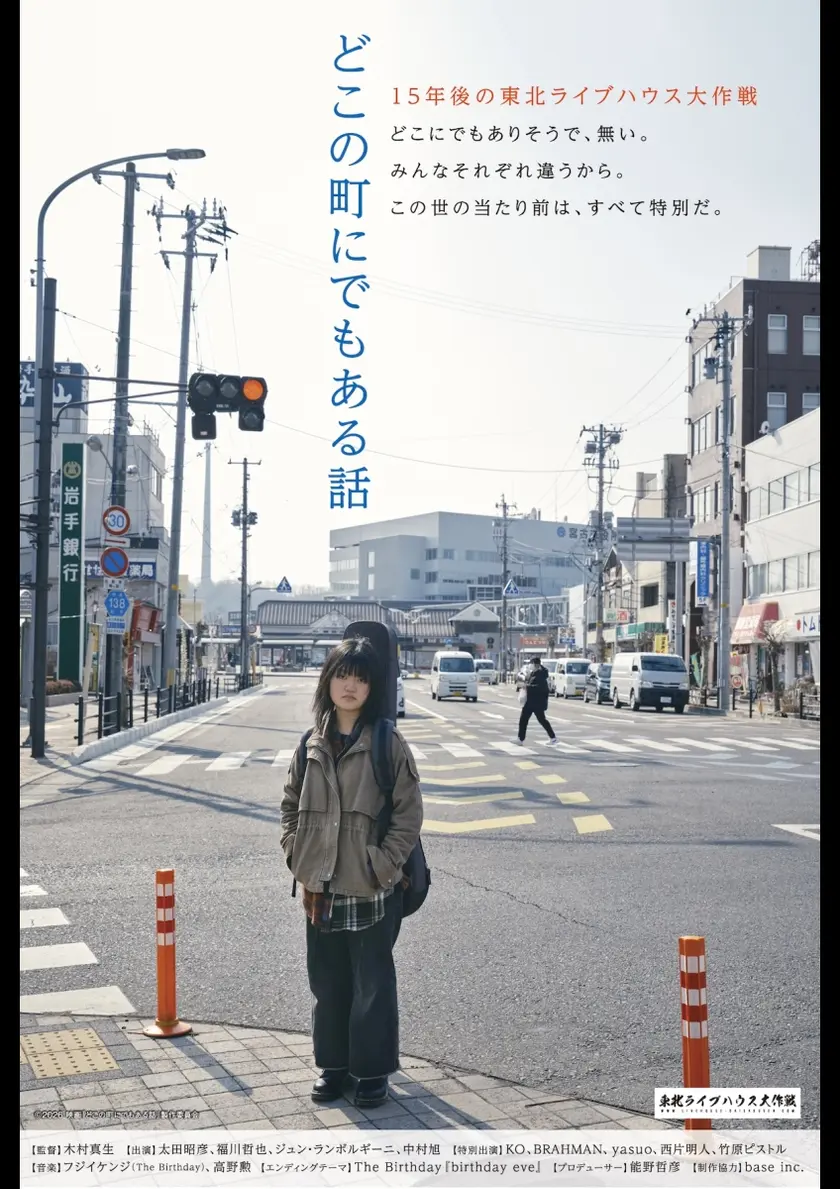 どこの町にでもある話 ポスター