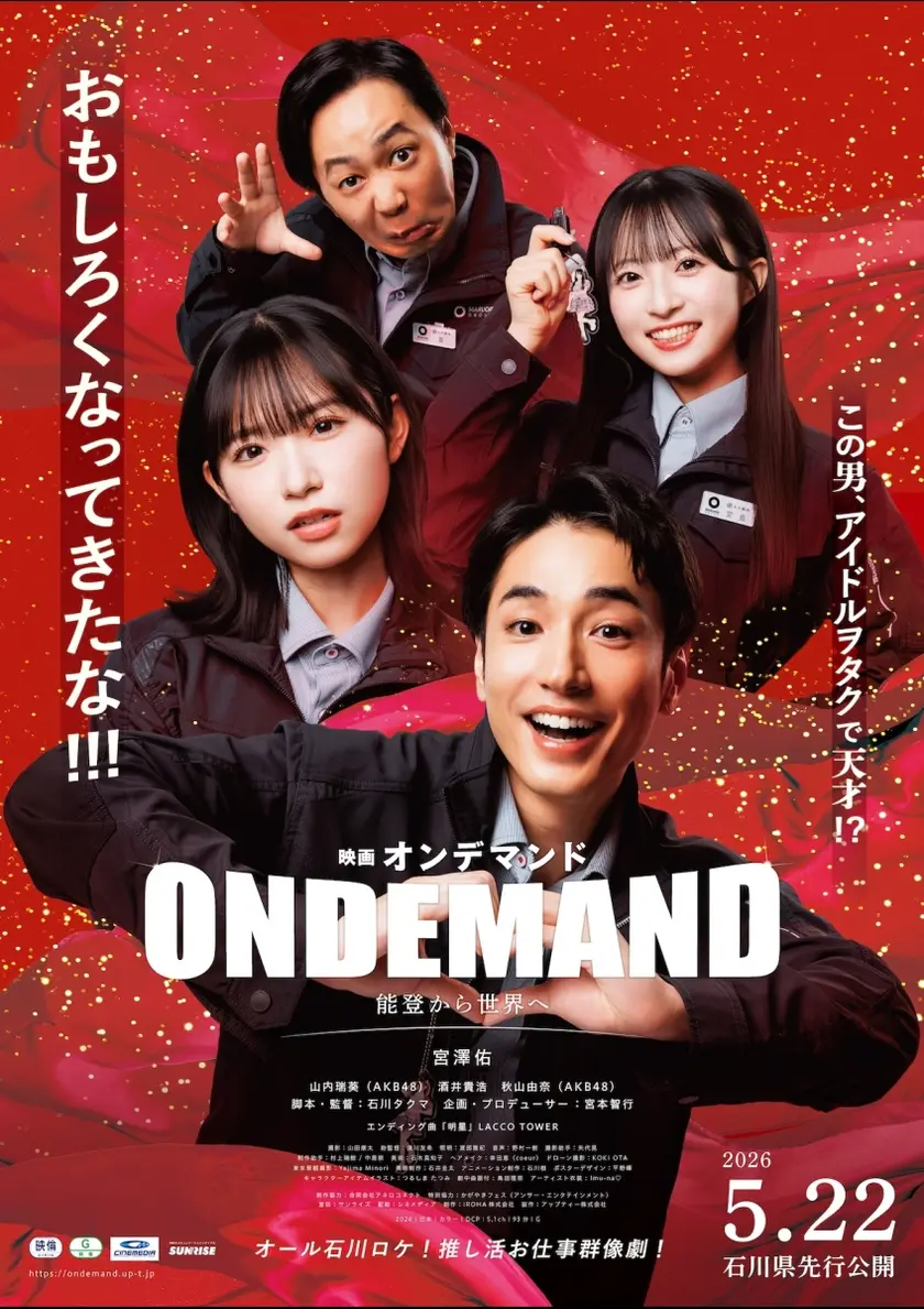 映画「オンデマンド」 ポスター