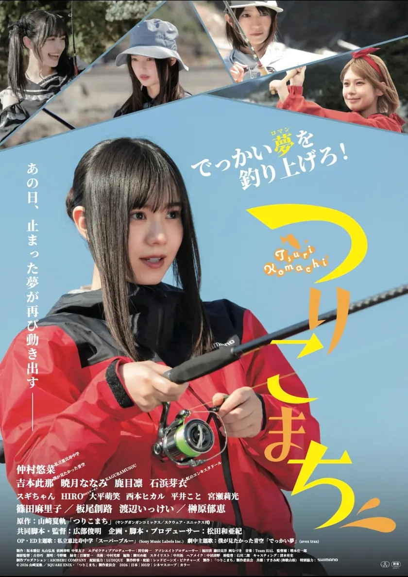 つりこまち ポスター