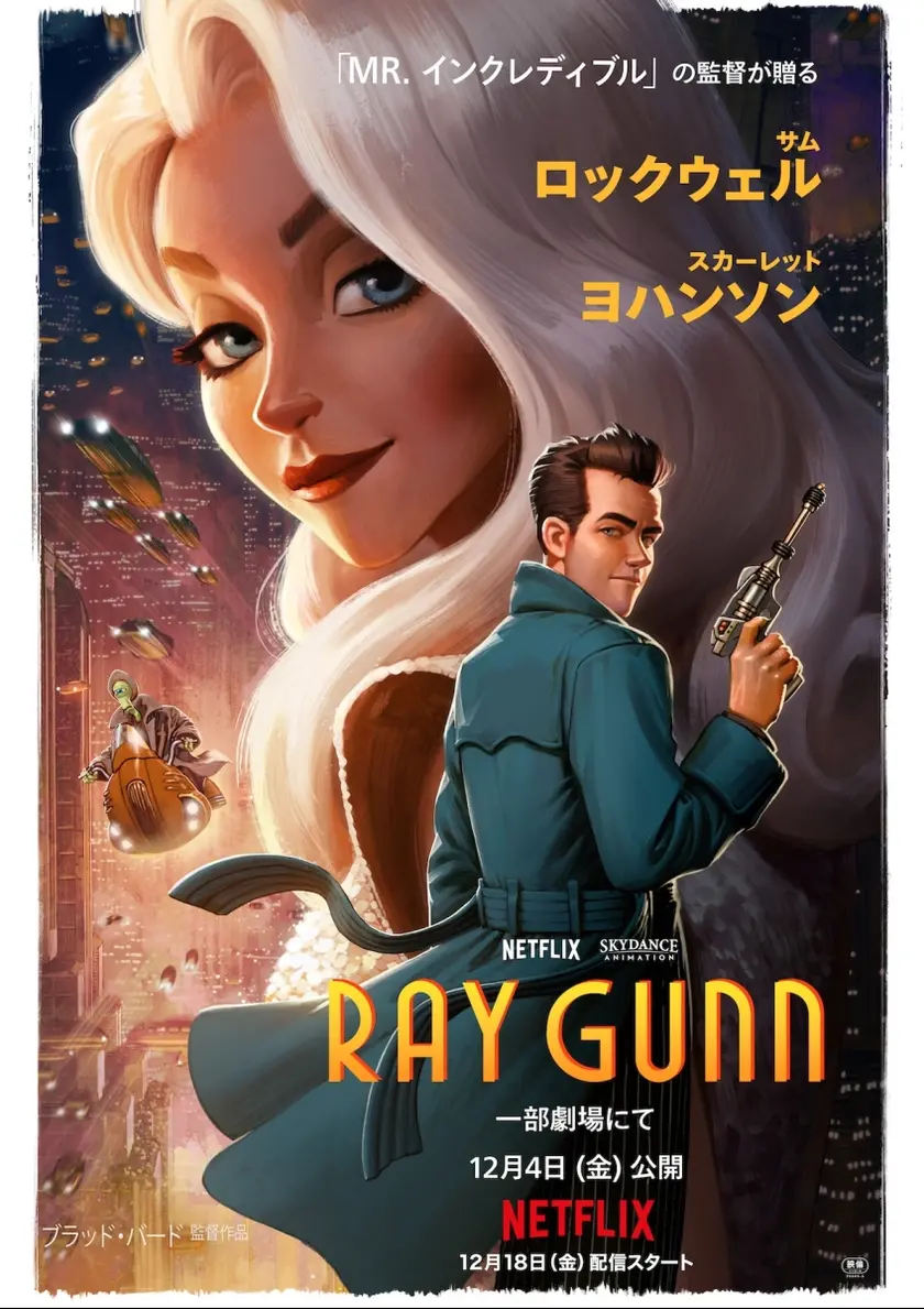 Netflix映画『レイ・ガン』 ポスター