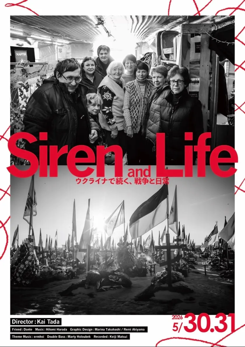 Siren and Life – ウクライナで続く、戦争と日常。 ポスター