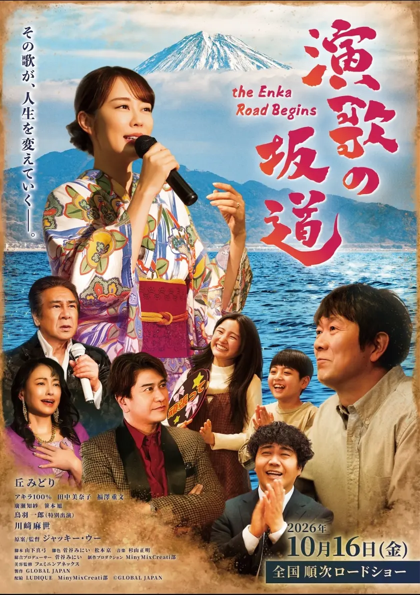 演歌の坂道 ポスター