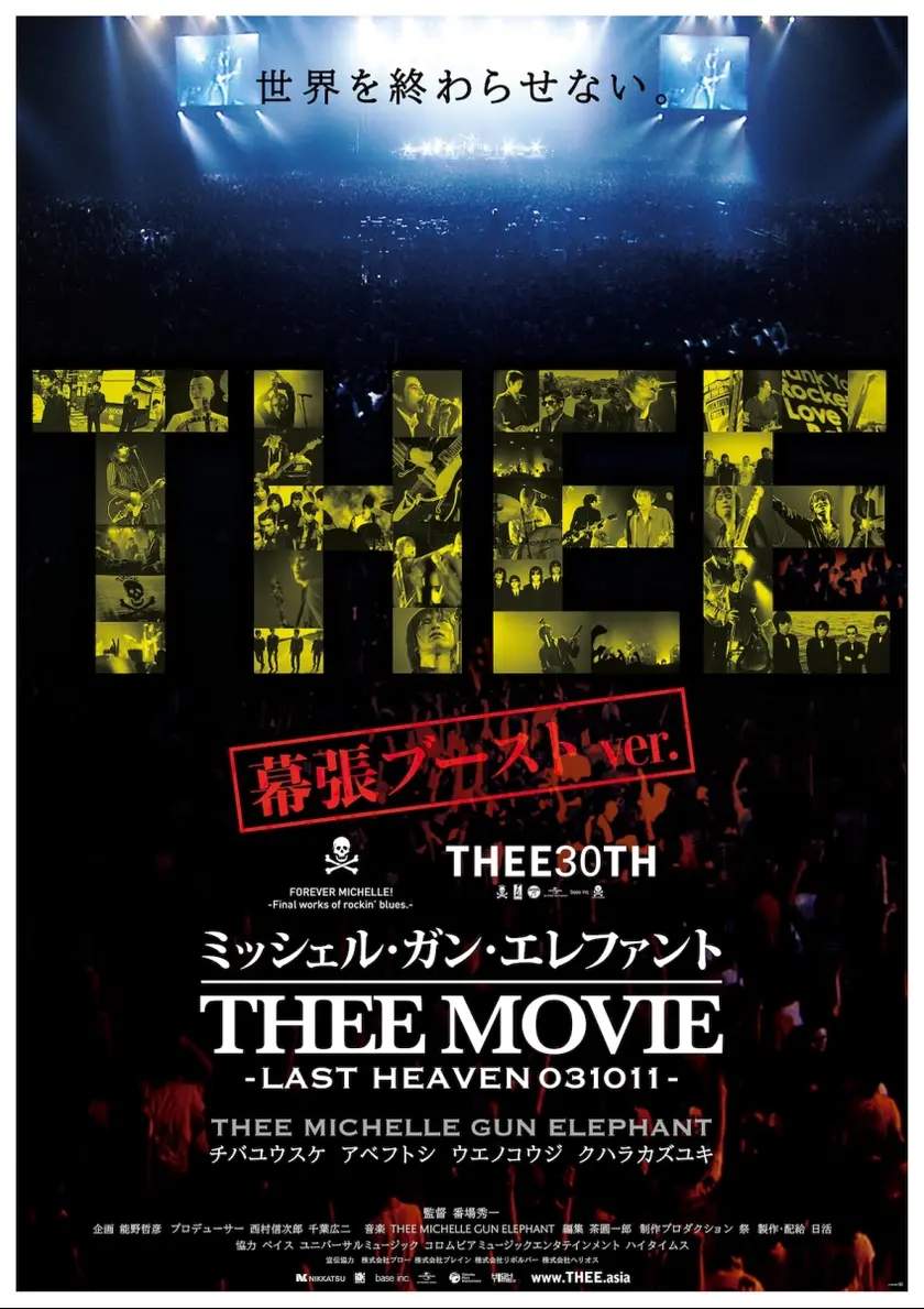 ミッシェル・ガン・エレファント “THEE MOVIE” -LAST HEAVEN 031011-〈幕張ブーストver.〉 ポスター