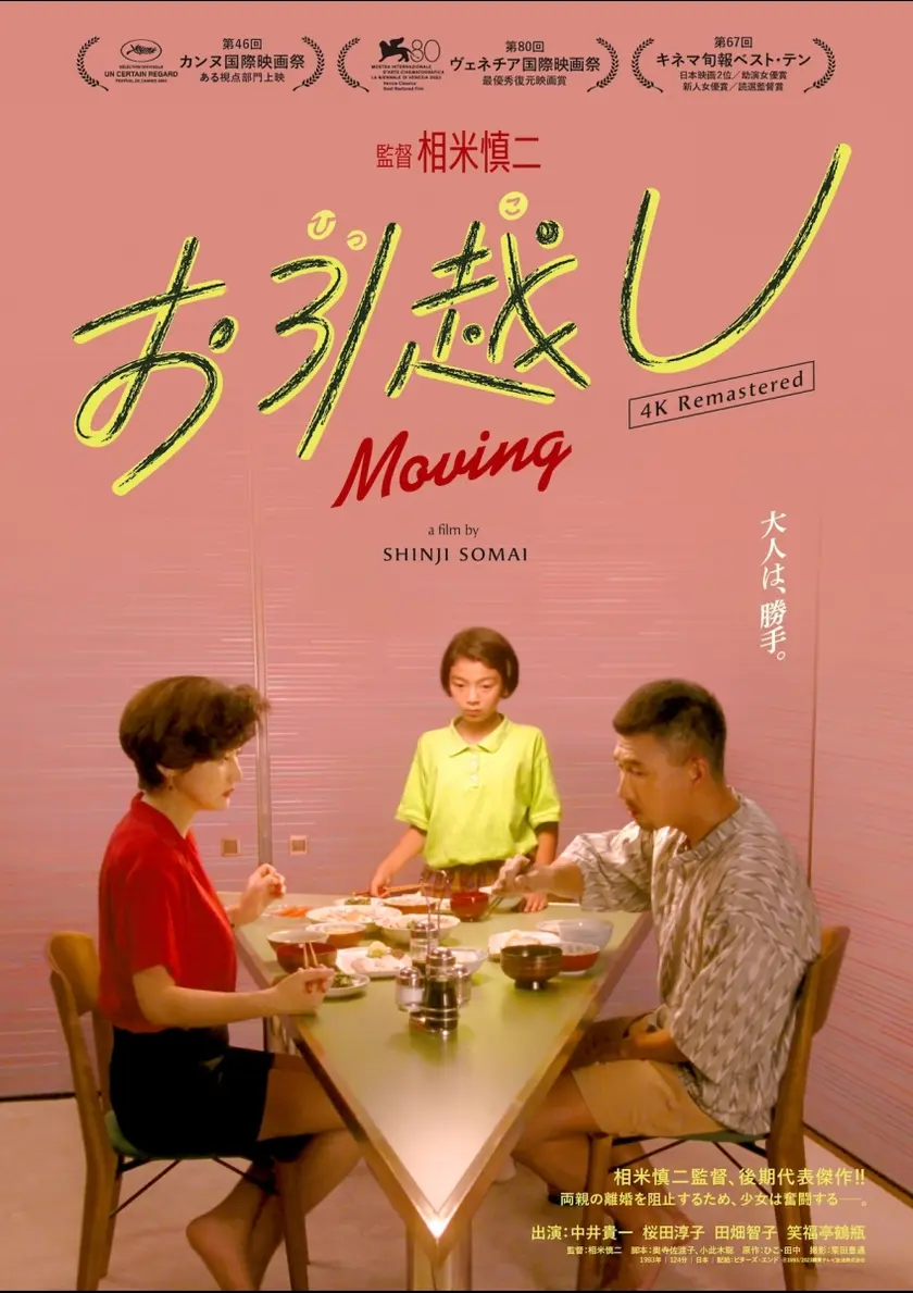 お引越し ポスター