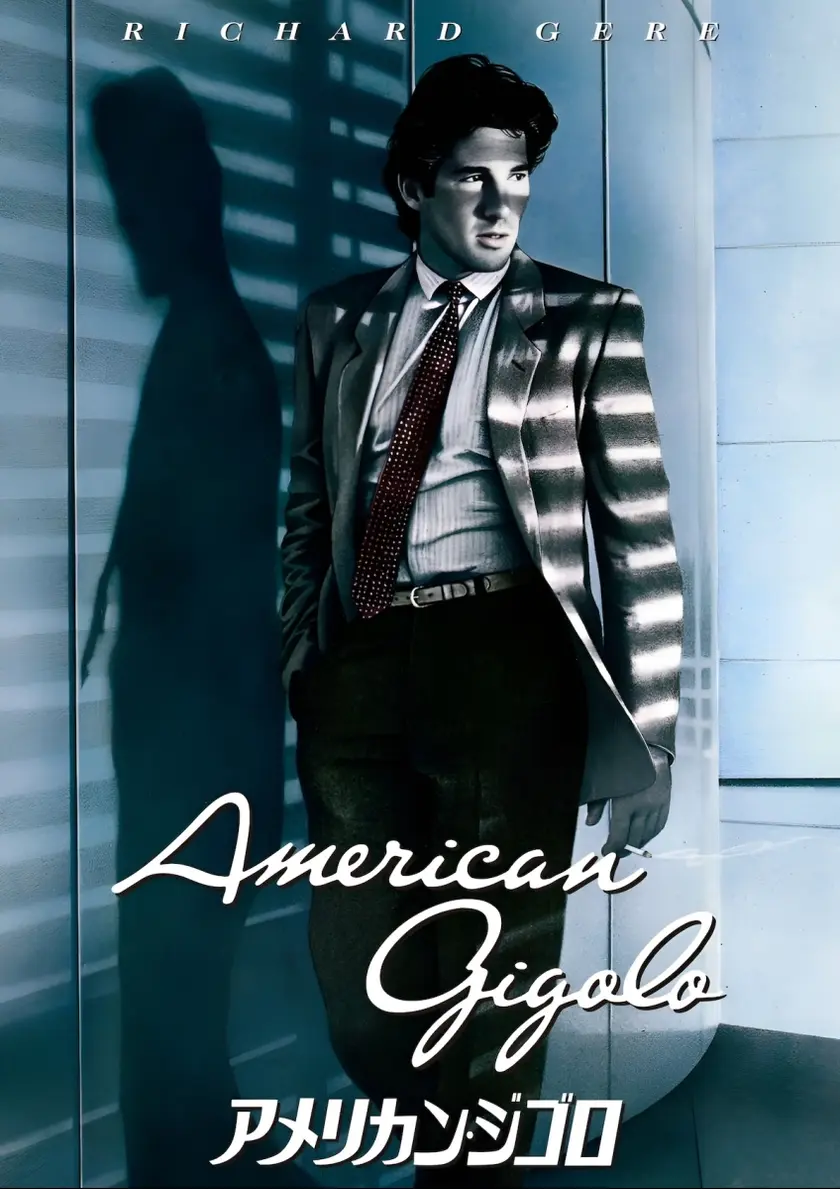 アメリカン・ジゴロ ポスター