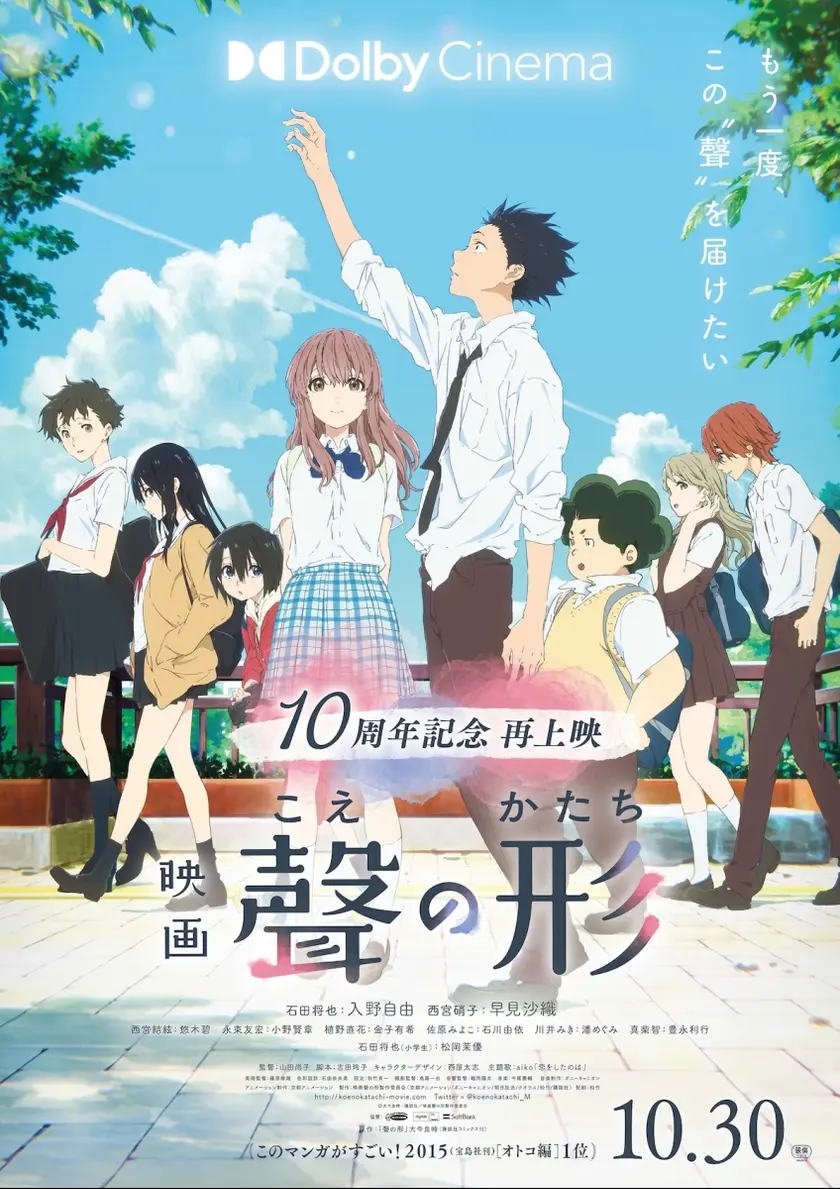 聲の形 ポスター