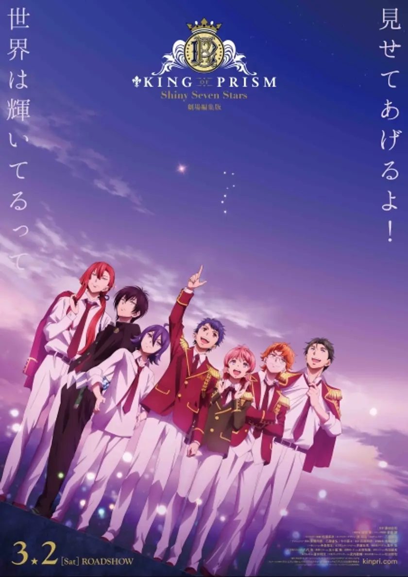 KING OF PRISM -Shiny Seven Stars- II カケル×ジョージ×ミナト ポスター