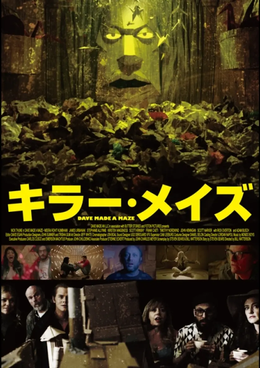 キラー・メイズ ポスター
