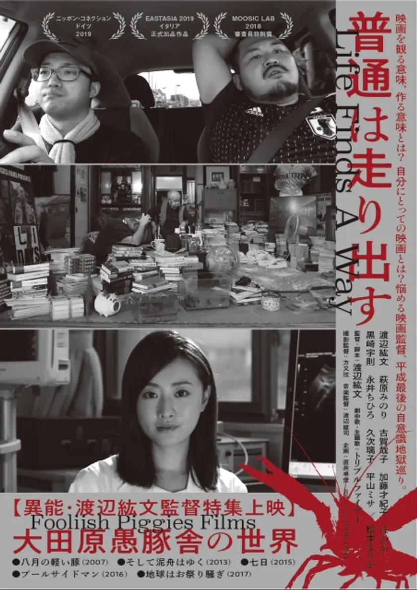 普通は走り出す ポスター