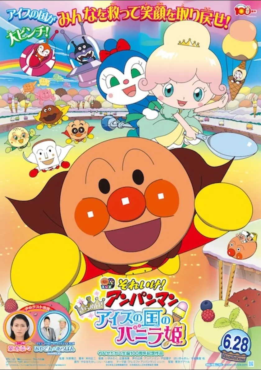 それいけ！アンパンマン　きらめけ！アイスの国のバニラ姫（2019） ポスター