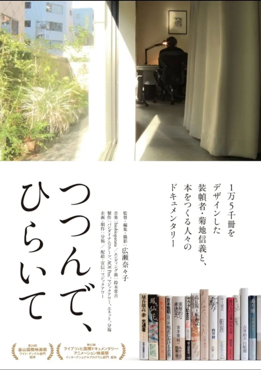 つつんで、ひらいて ポスター