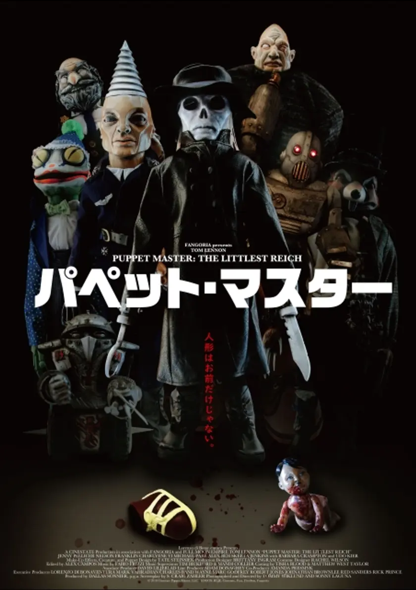 パペット・マスター ポスター