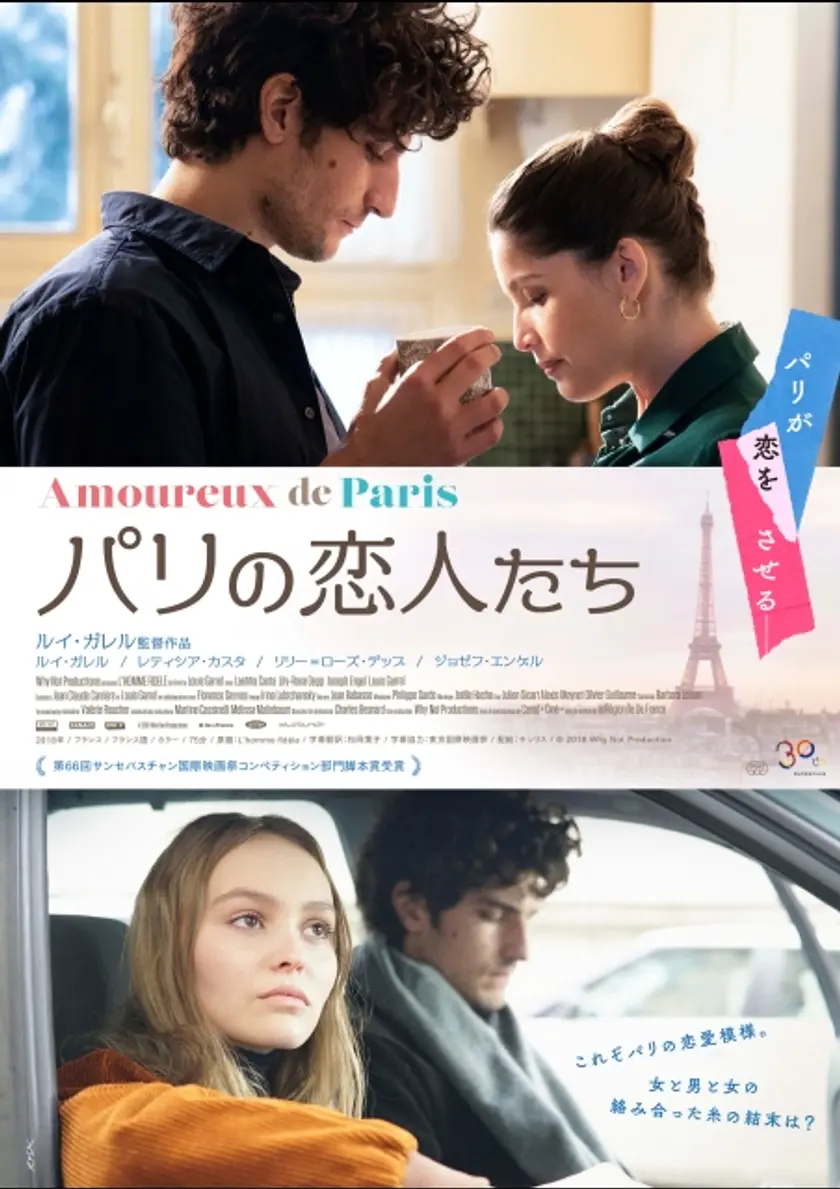 パリの恋人たち ポスター