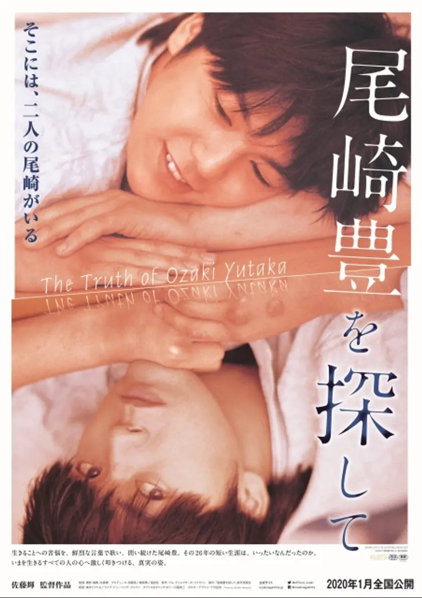 尾崎豊を探して ポスター