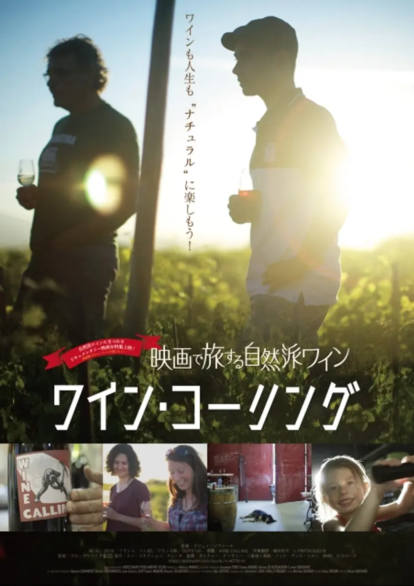 ワイン・コーリング ポスター
