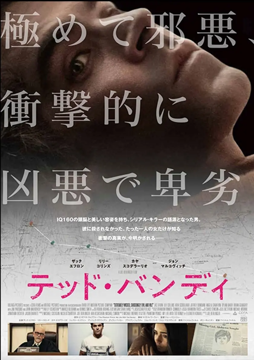 テッド・バンディ ポスター