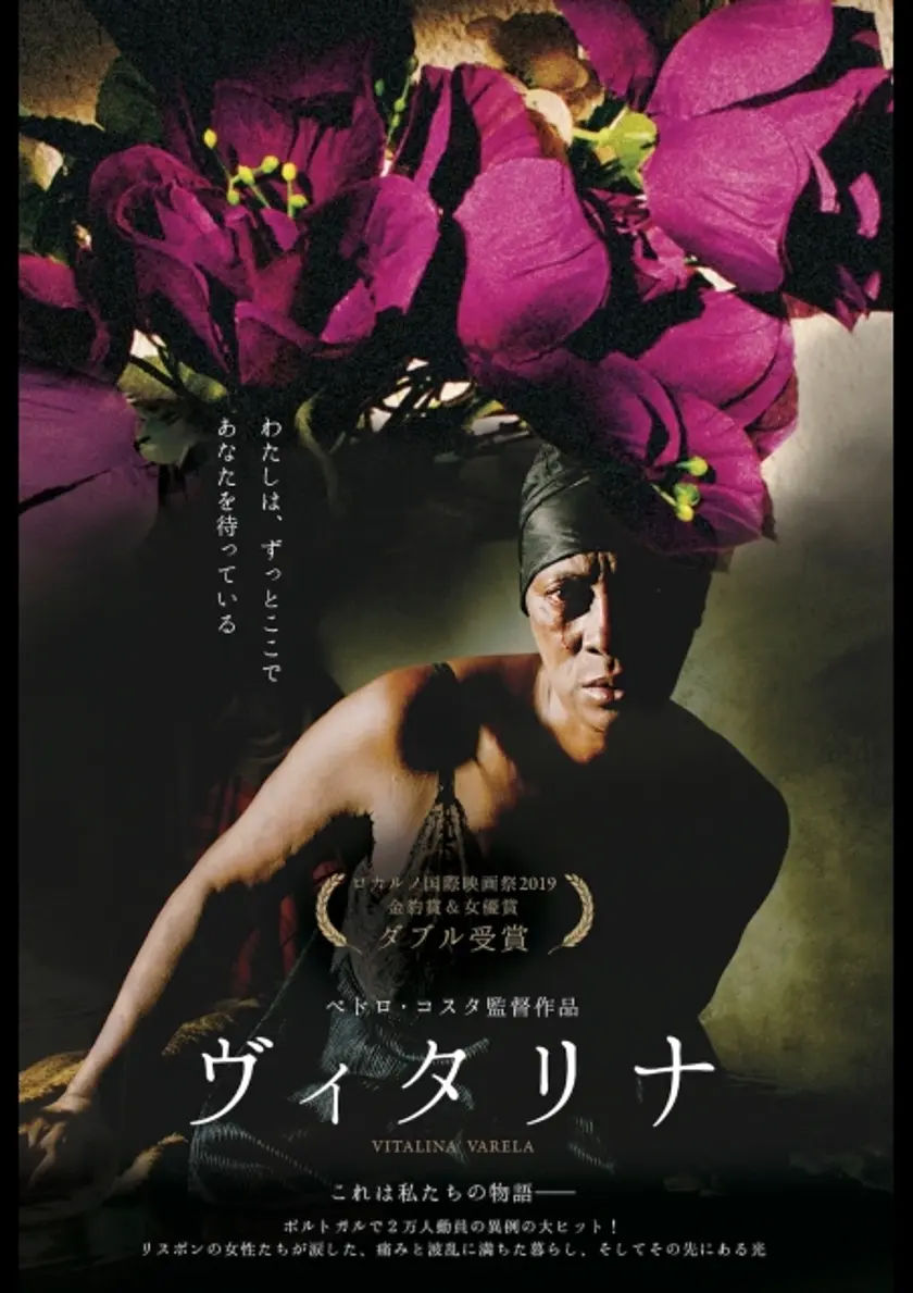 ヴィタリナ ポスター