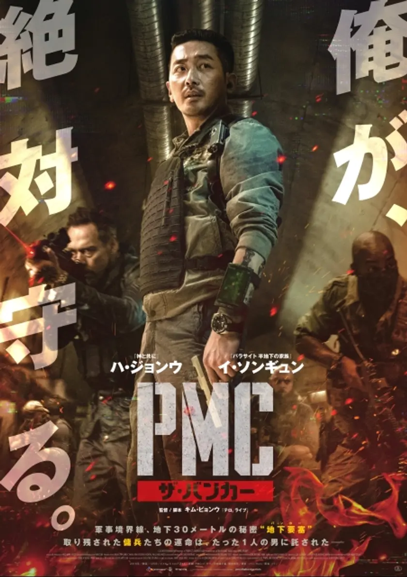 PMC：ザ・バンカー ポスター