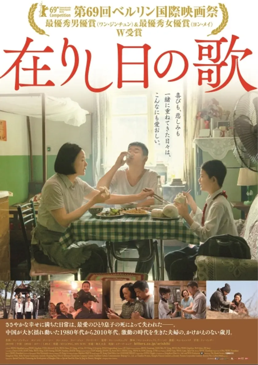 在りし日の歌 ポスター