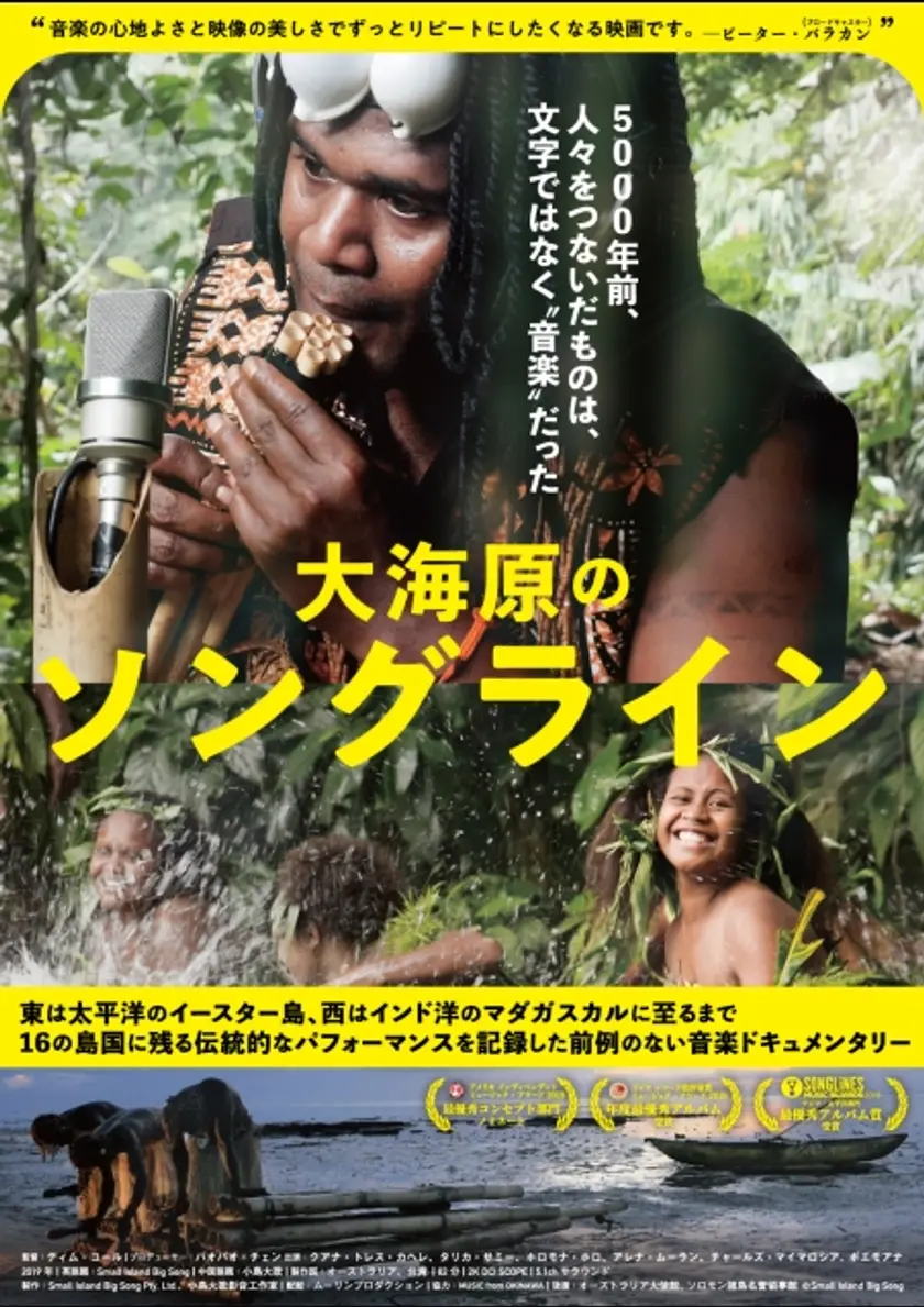 大海原のソングライン ポスター