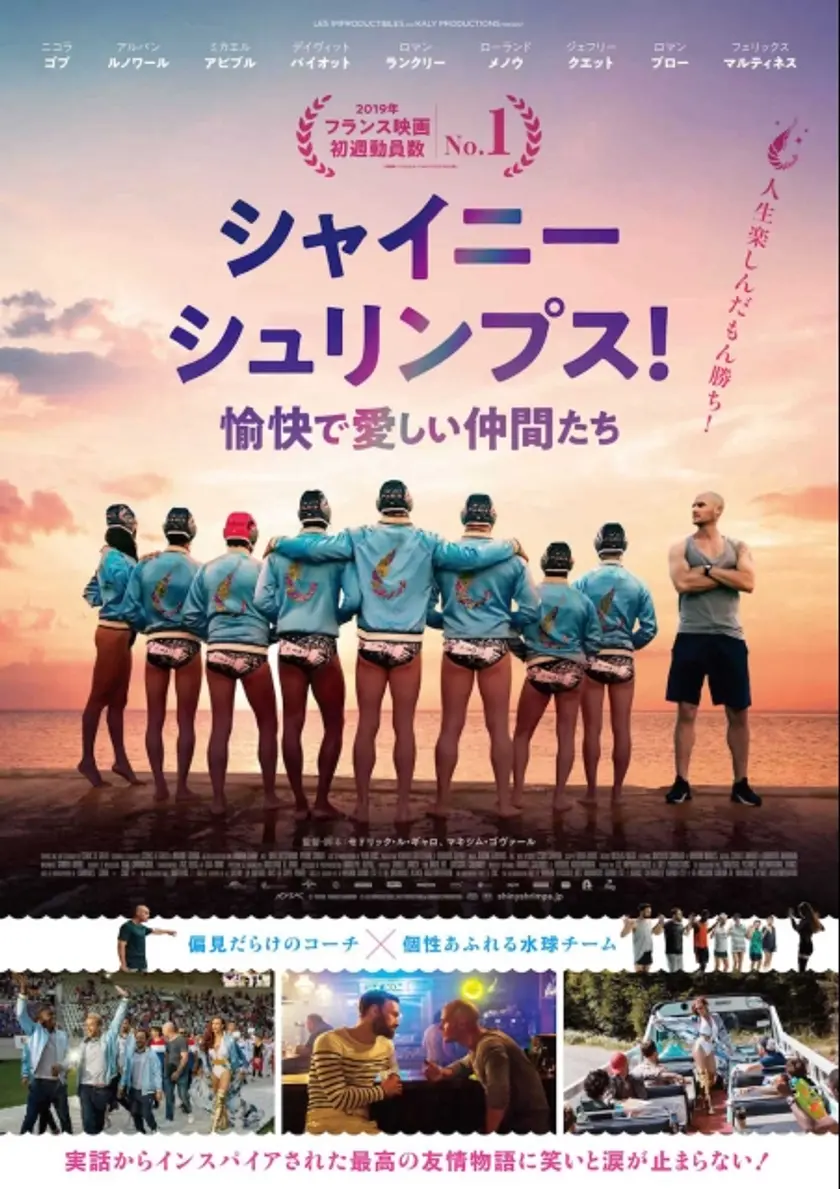 シャイニー・シュリンプス！愉快で愛しい仲間たち ポスター