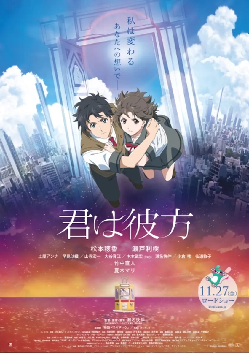 君は彼方 ポスター