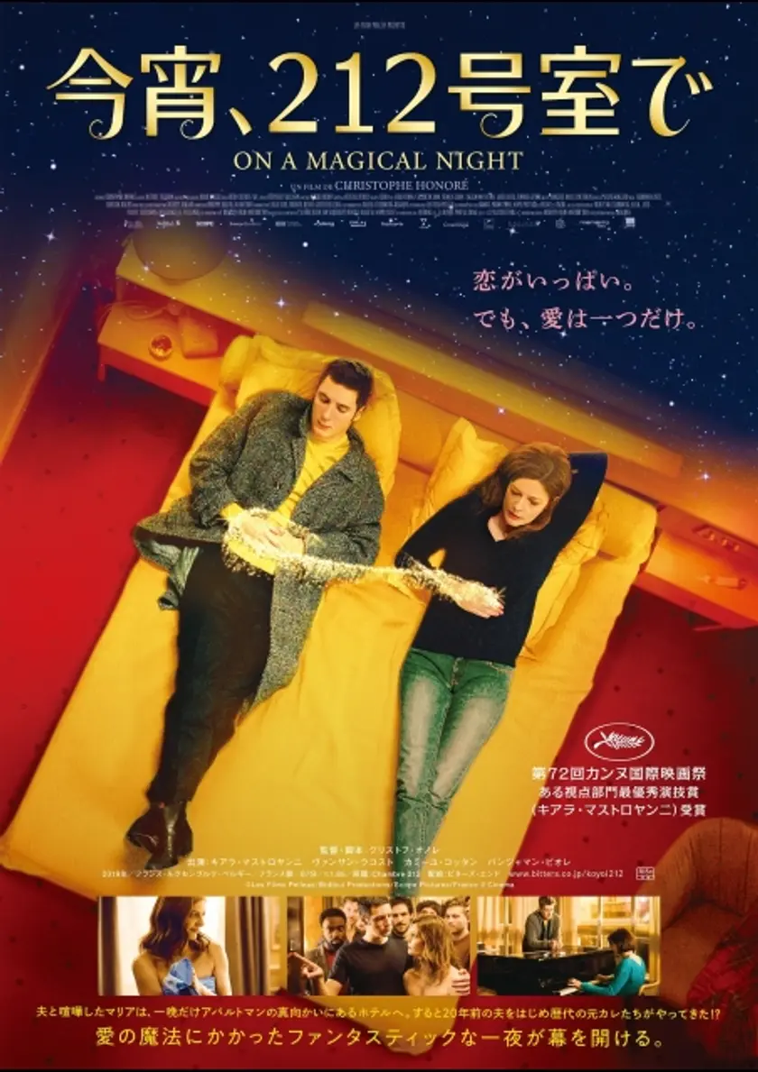 今宵、212号室で ポスター