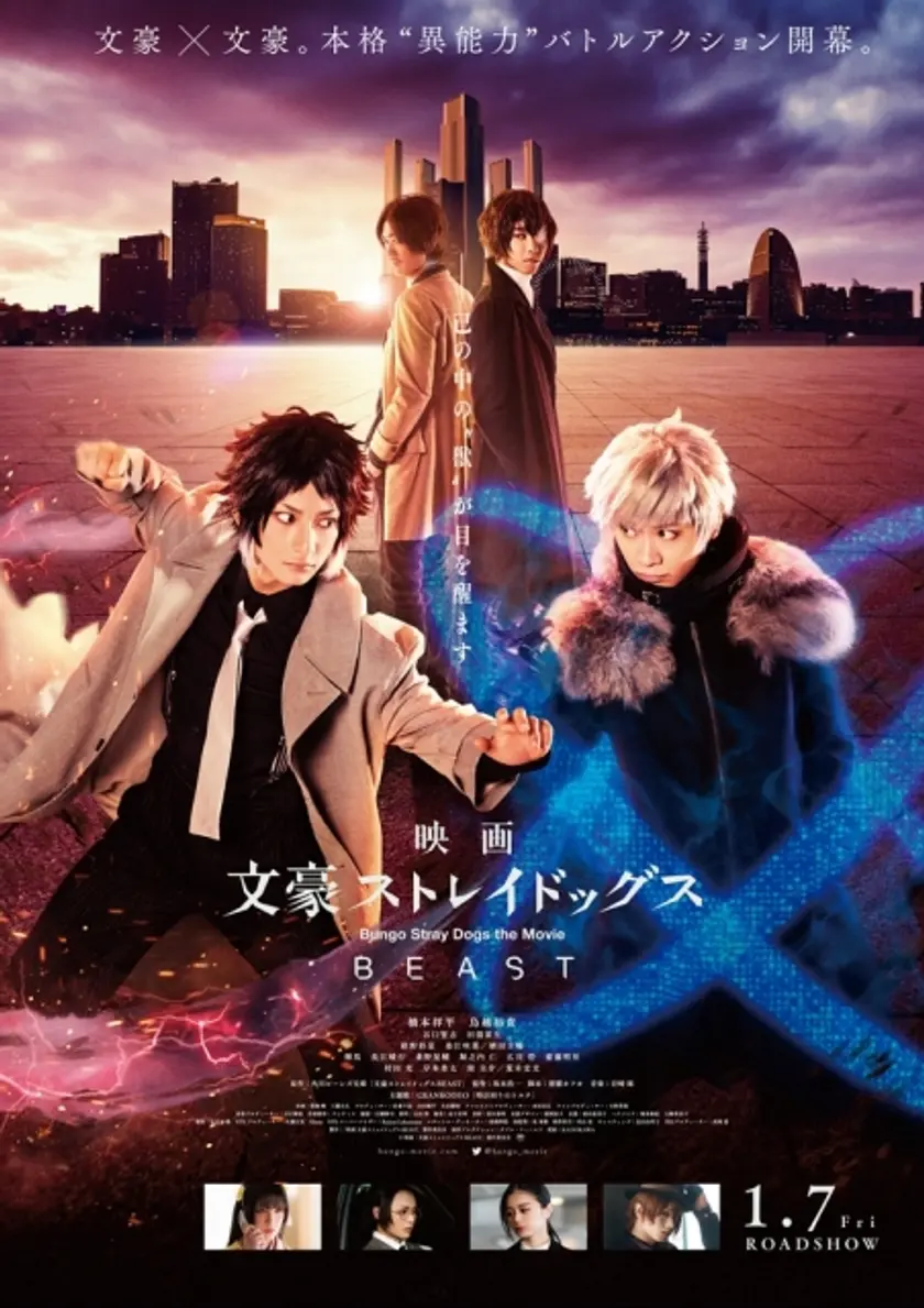 映画 文豪ストレイドッグス BEAST ポスター