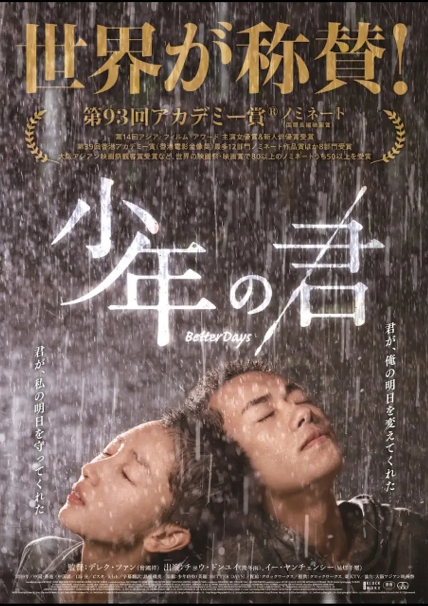 少年の君 ポスター