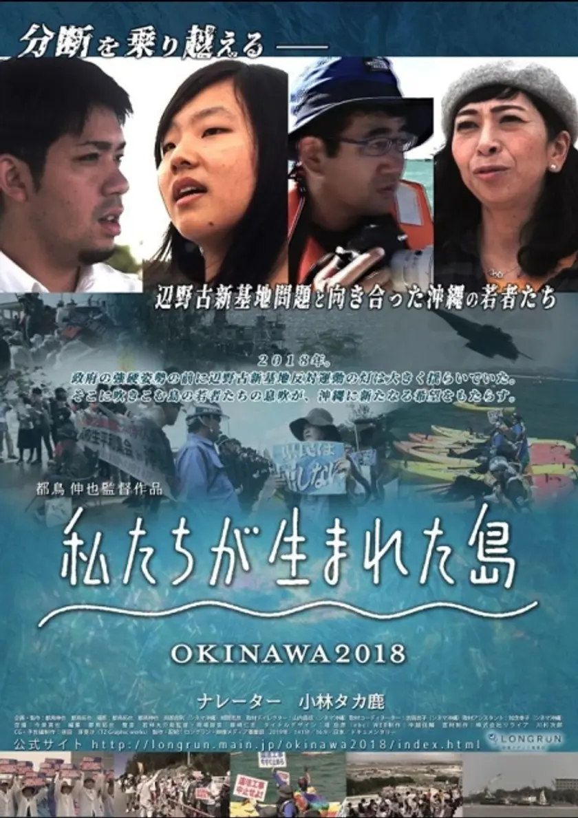 私たちが生まれた島 ポスター