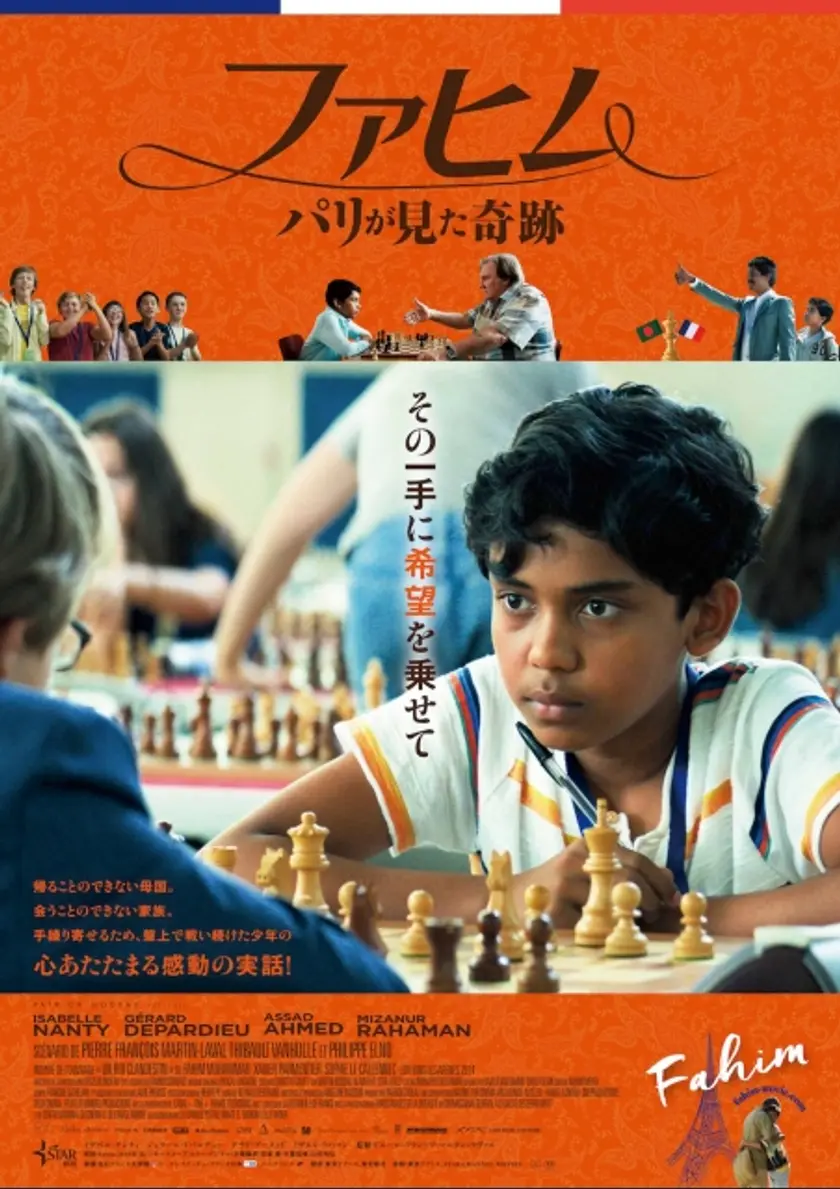 ファヒム パリが見た奇跡 ポスター