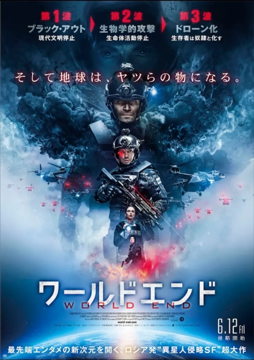 ワールドエンド ポスター