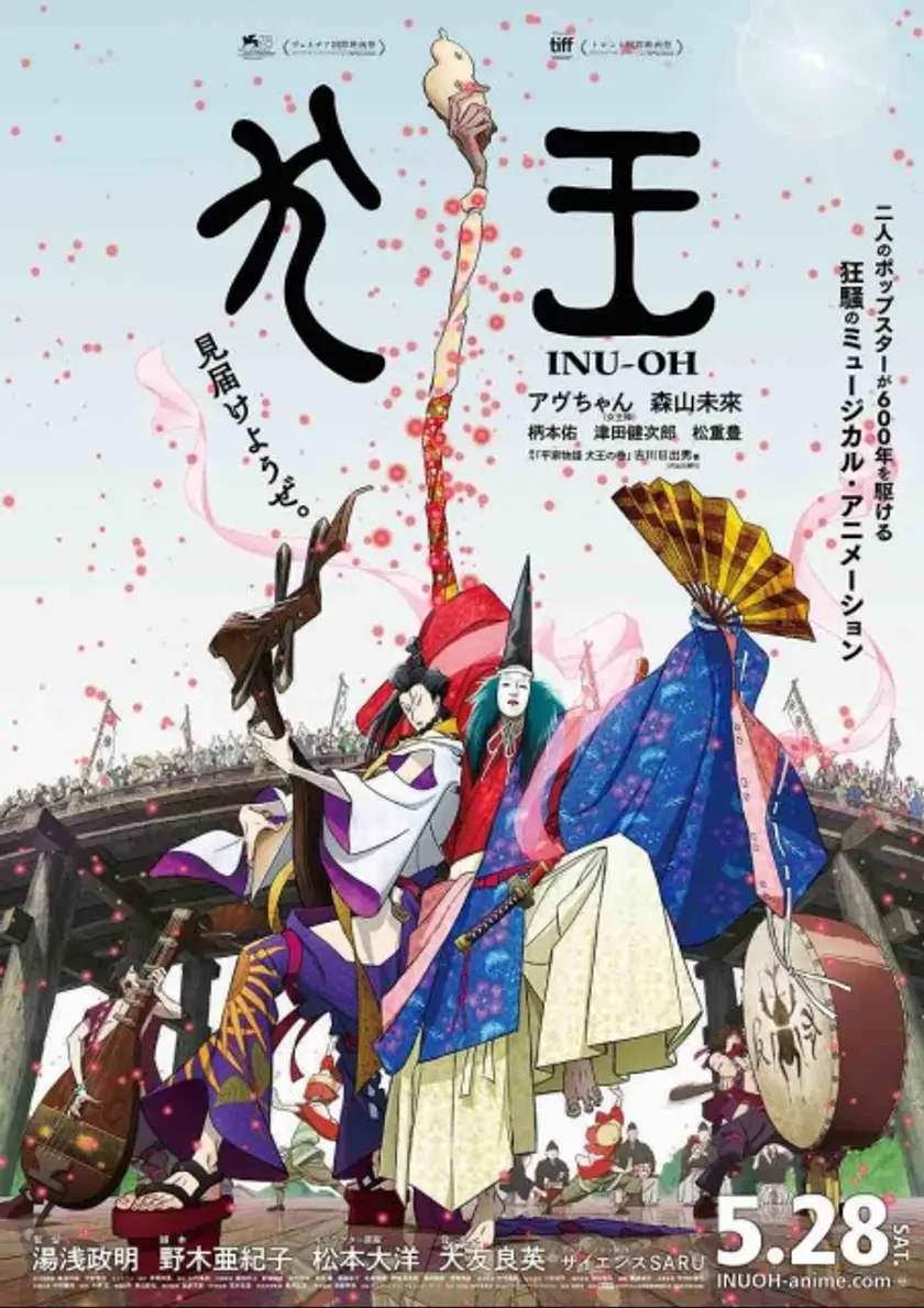 犬王 ポスター