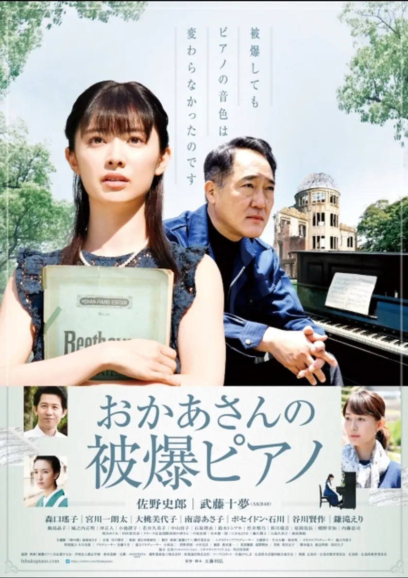 おかあさんの被爆ピアノ ポスター