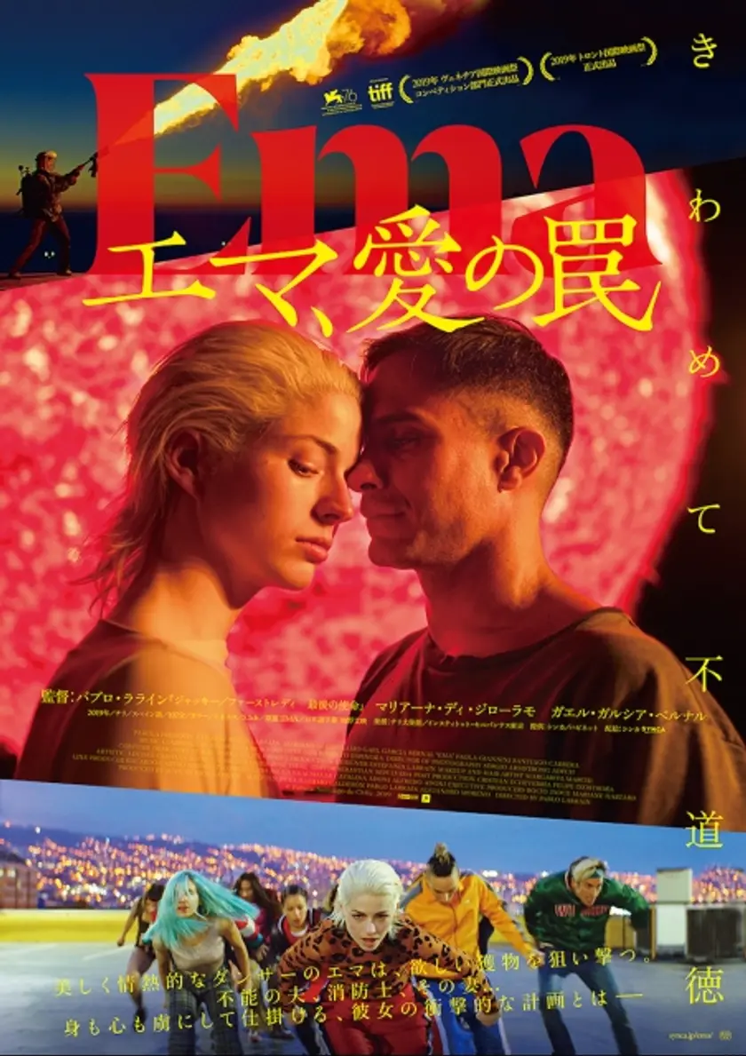エマ、愛の罠 ポスター