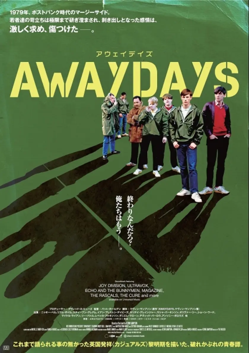 アウェイデイズ ポスター