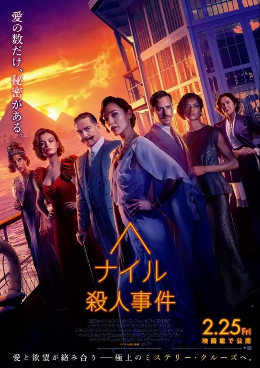 ナイル殺人事件 ポスター