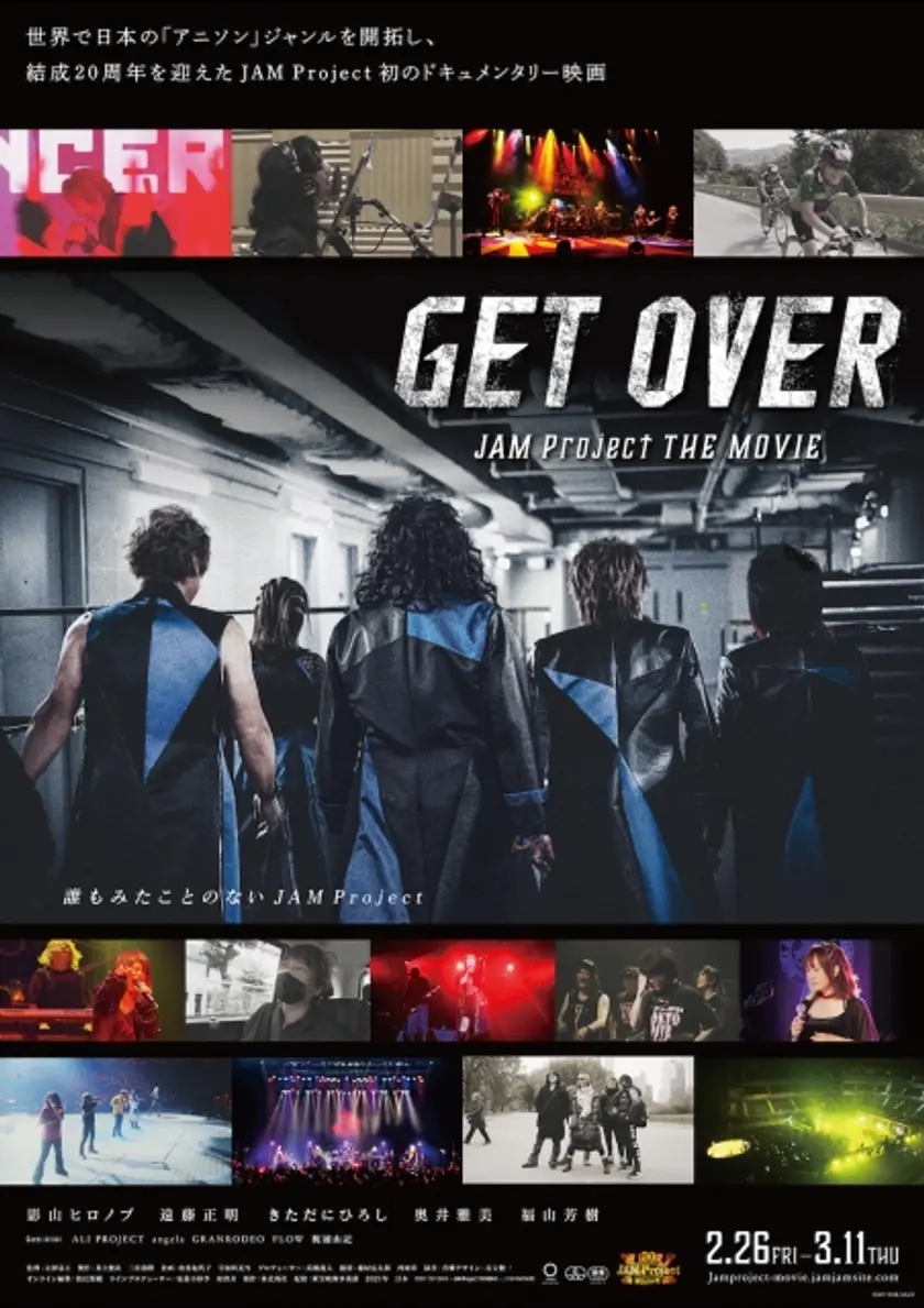 GET OVER －JAM Project THE MOVIE－ ポスター