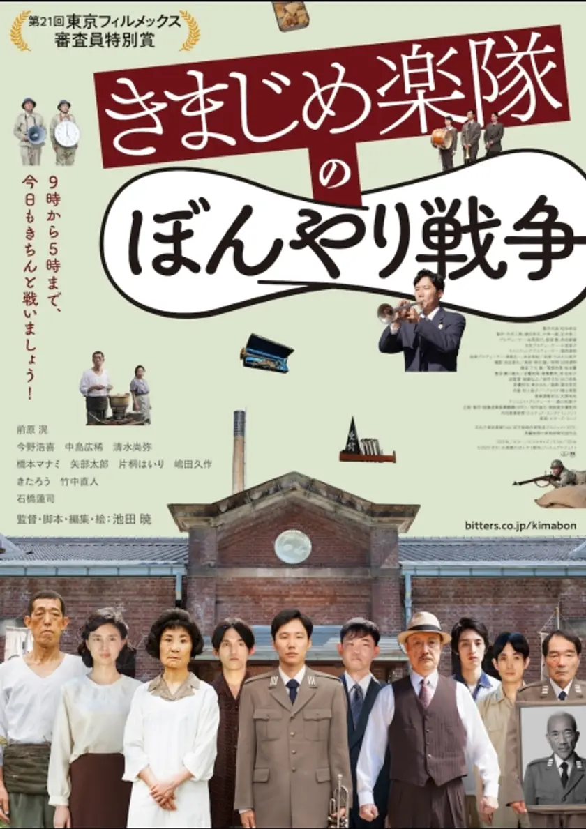 きまじめ楽隊のぼんやり戦争 ポスター