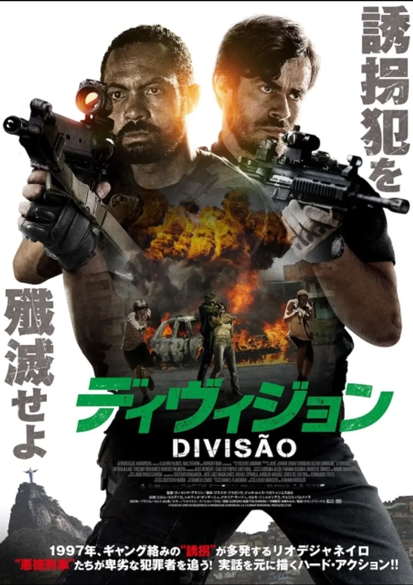 ディヴィジョン ポスター