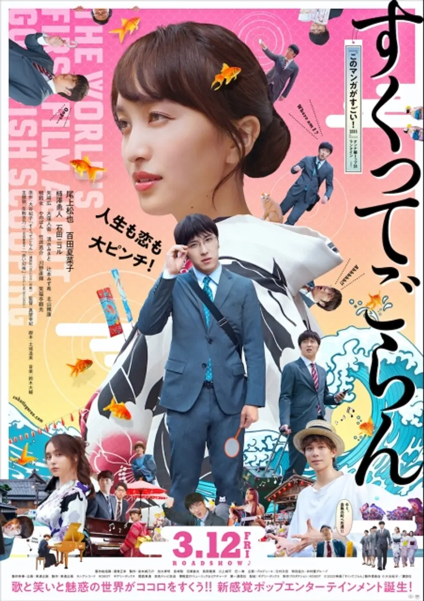 すくってごらん ポスター