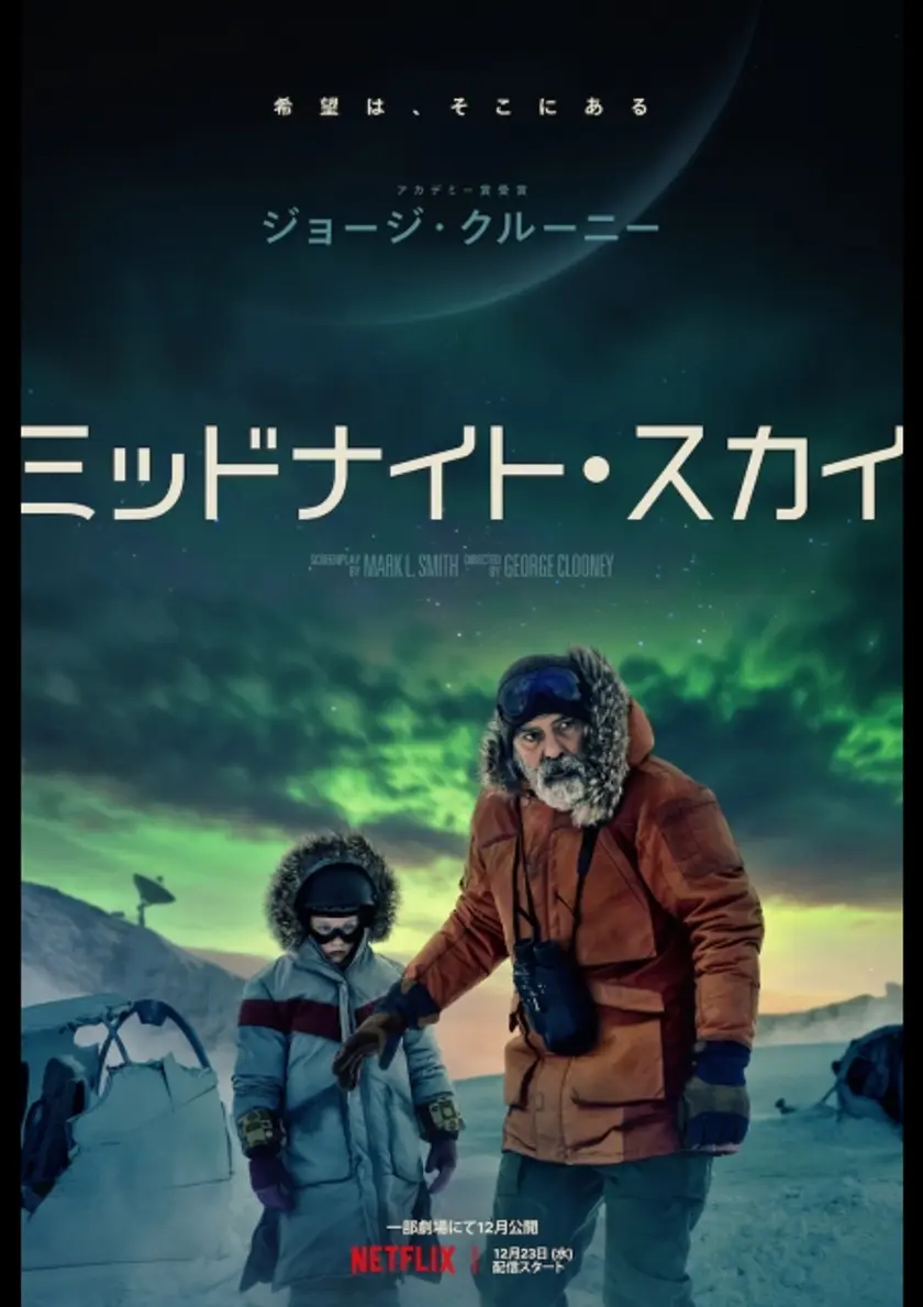 ミッドナイト・スカイ ポスター