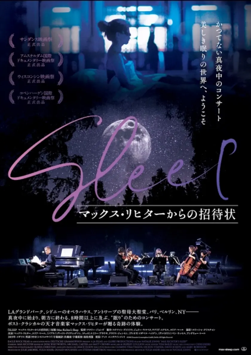 SLEEP マックス・リヒターからの招待状 ポスター