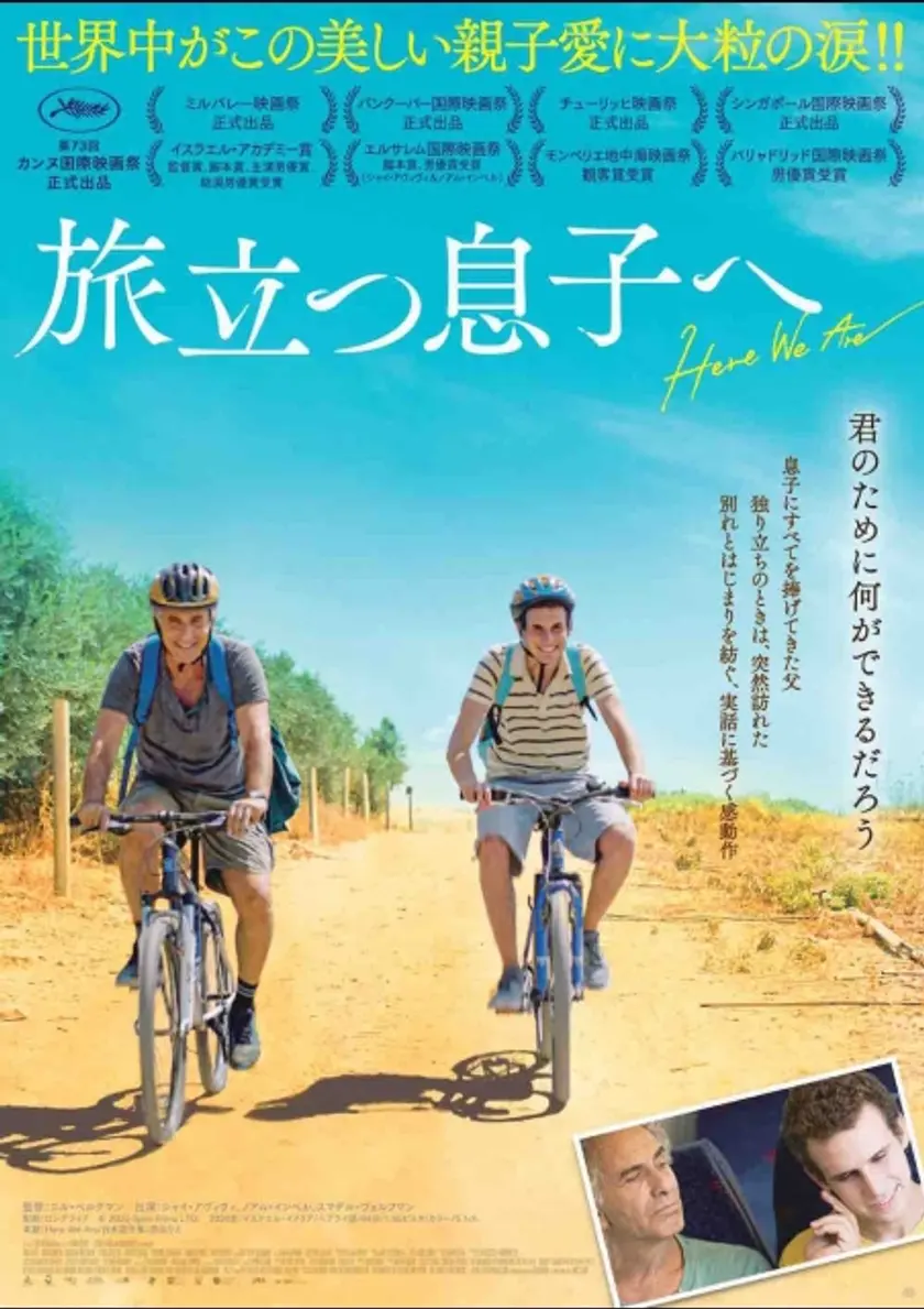 旅立つ息子へ ポスター