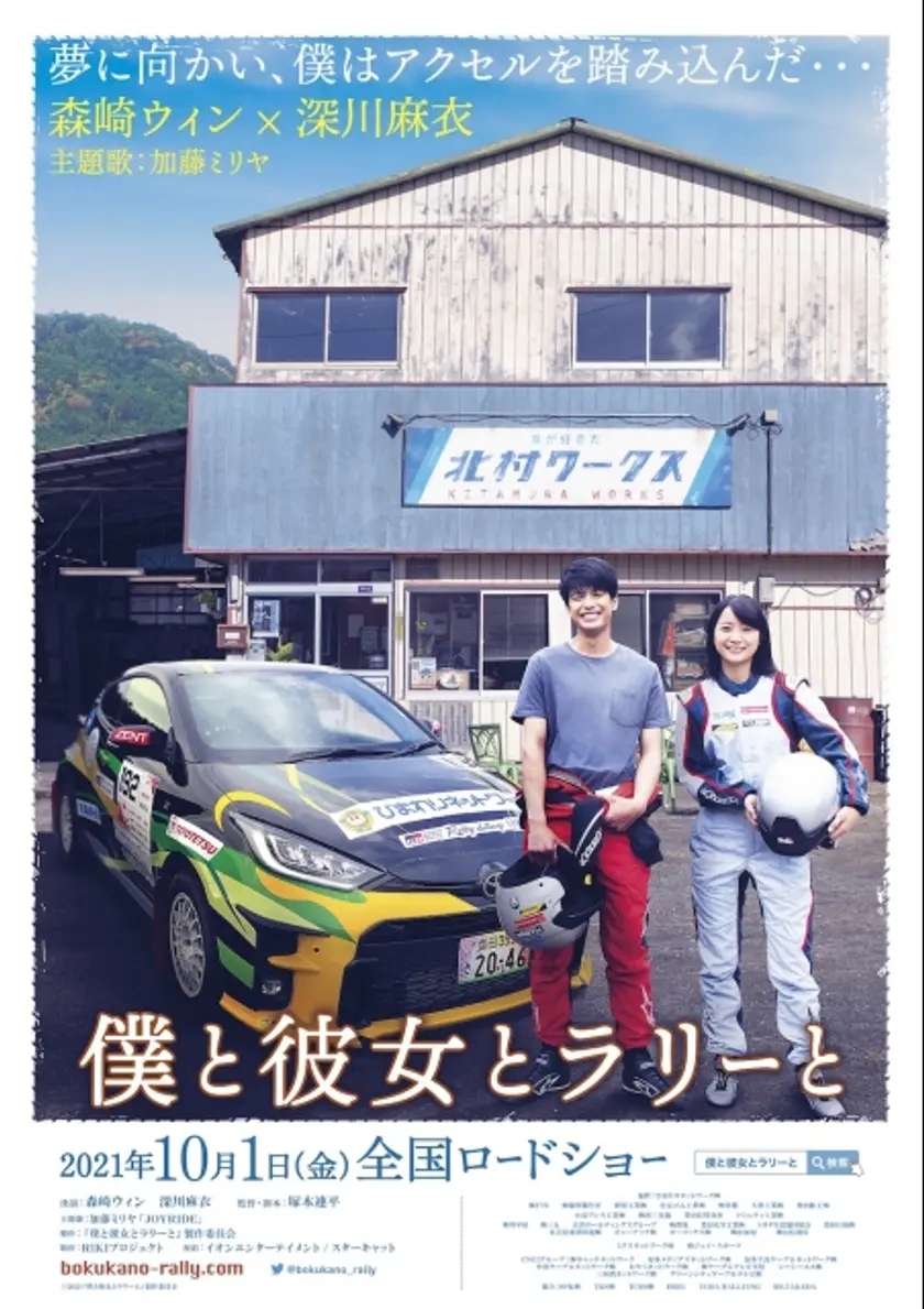 僕と彼女とラリーと ポスター