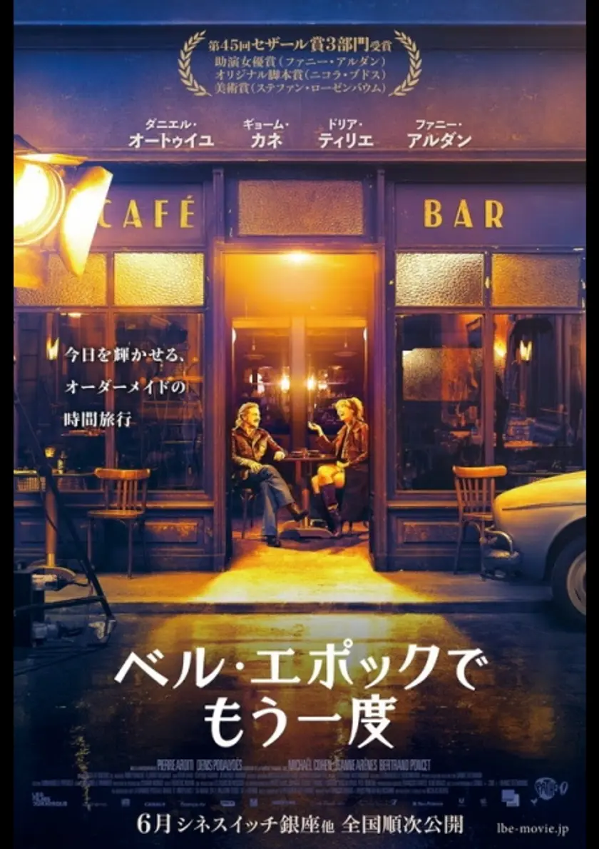 ベル・エポックでもう一度 ポスター