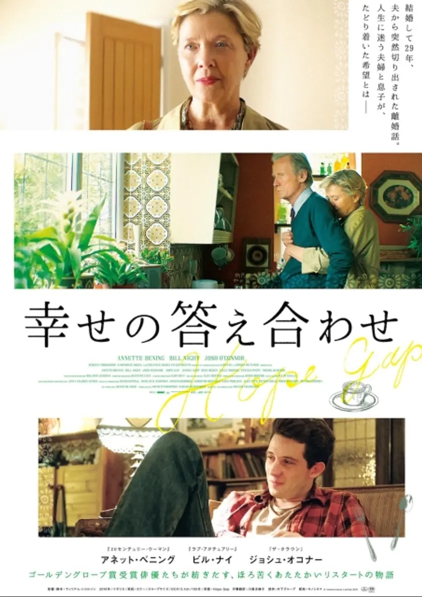 幸せの答え合わせ ポスター