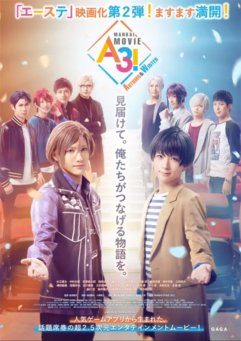 MANKAI MOVIE「A3!」～AUTUMN & WINTER～ ポスター