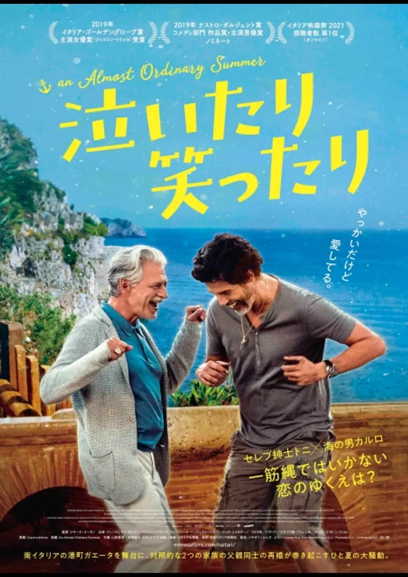 泣いたり笑ったり ポスター